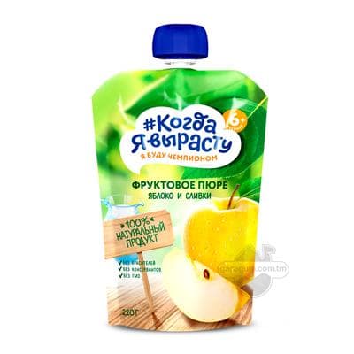 "Когда я вырасту" almadan, süýt gaýmakly pýure, 6 aýdan, 220 gr